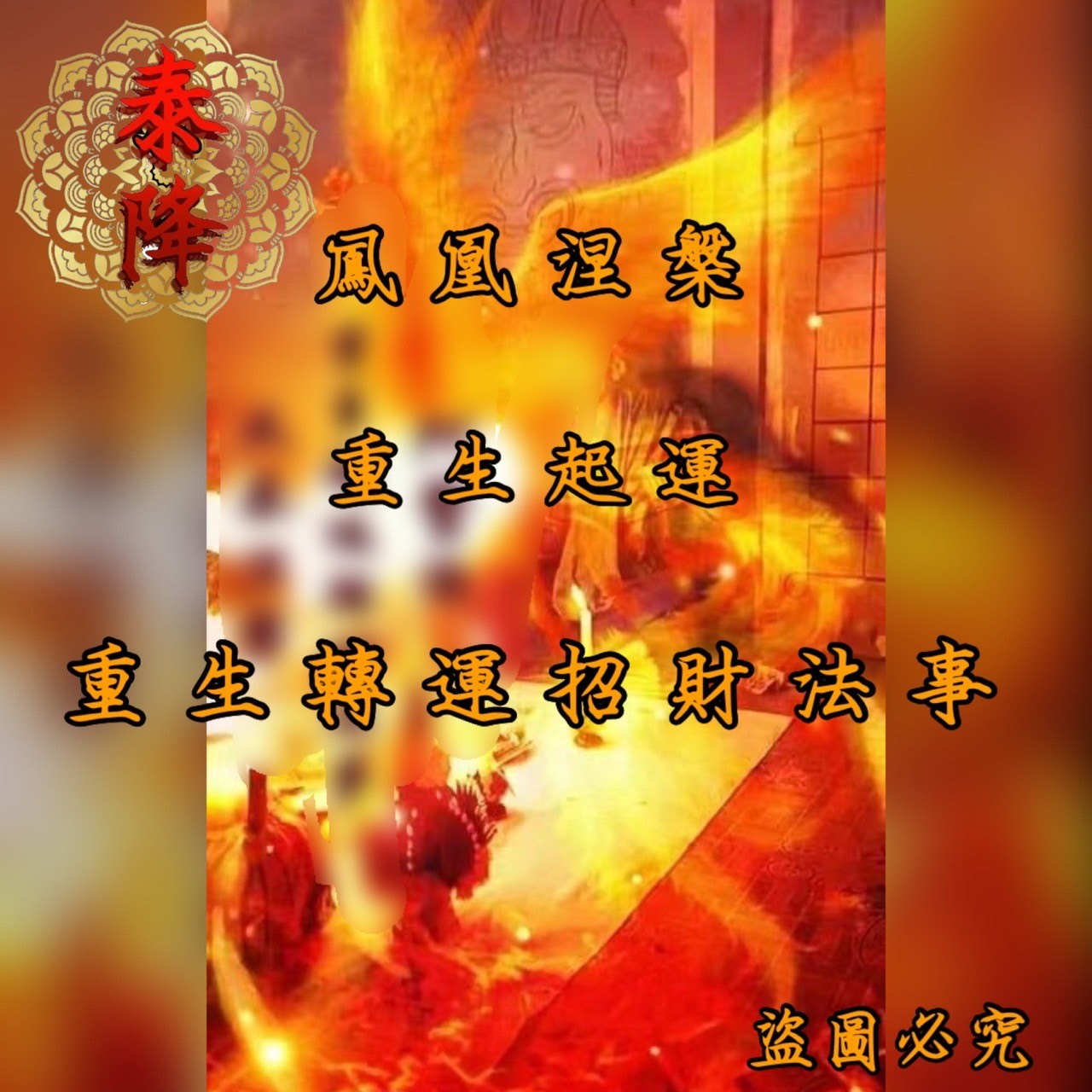 泰国拆散降的禁忌与后果道德争议与科学解释 泰国拆散降的禁忌与后果道德争议与科学解释
